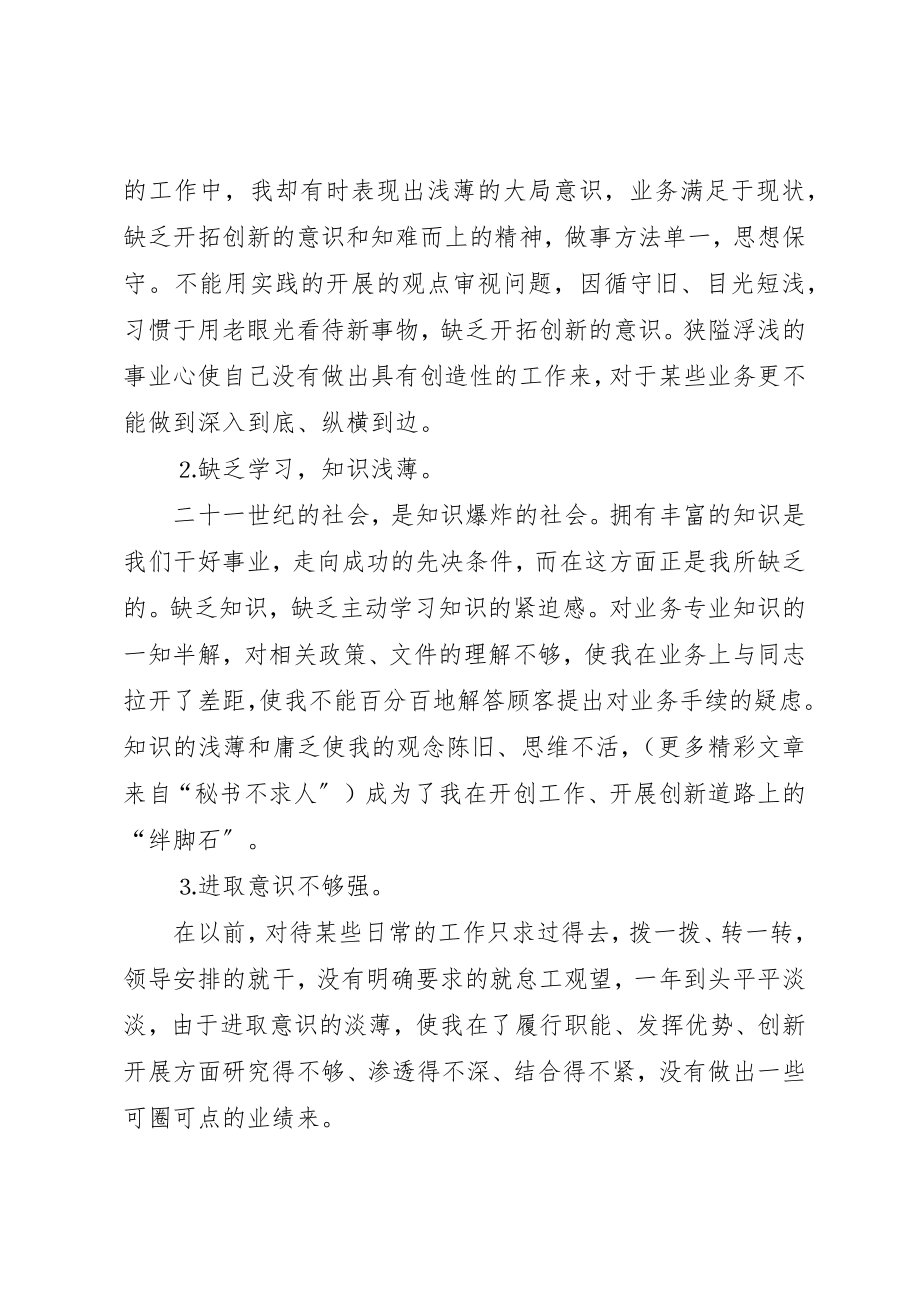 2023年党性分析报告（房管系统）.docx_第2页