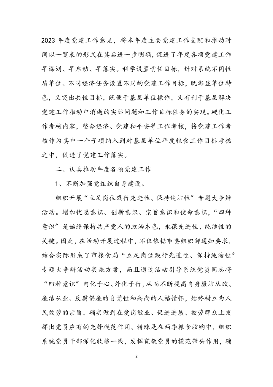 2023年党委党建工作专项述职报告.docx_第2页