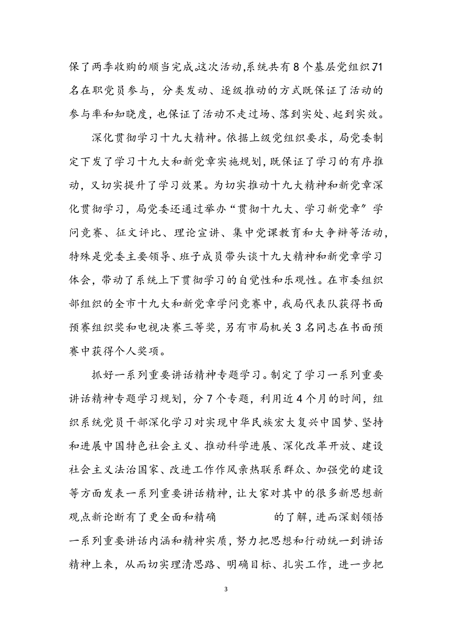 2023年党委党建工作专项述职报告.docx_第3页