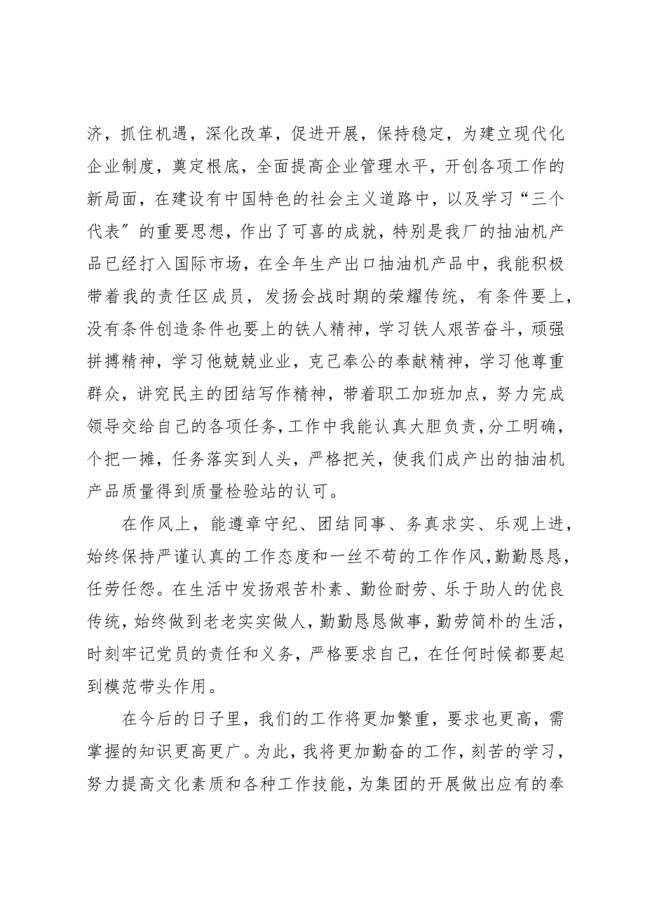 2023年党性分析总结窦立军.docx_第2页