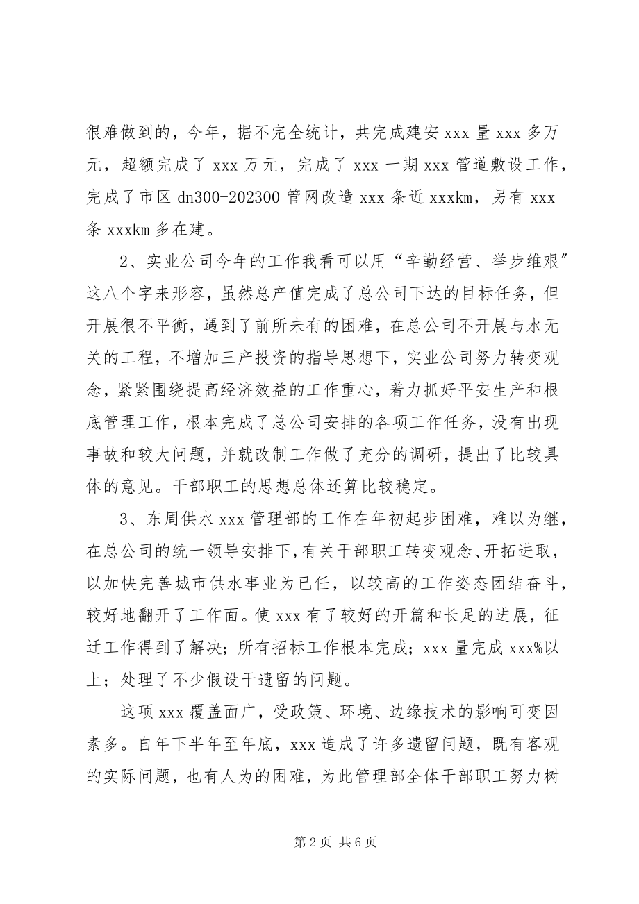 2023年公共单位干部述职报告.docx_第2页