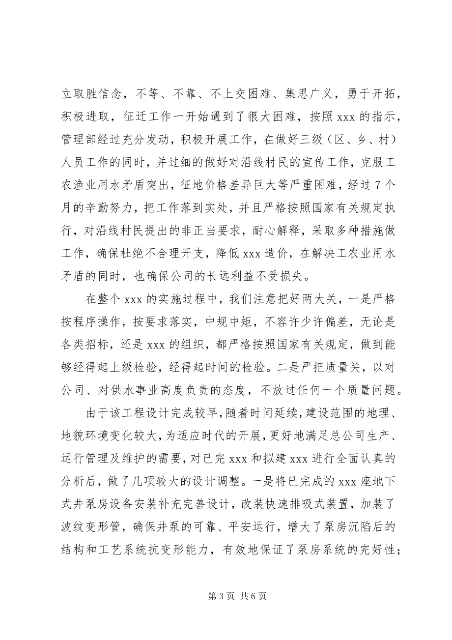 2023年公共单位干部述职报告.docx_第3页