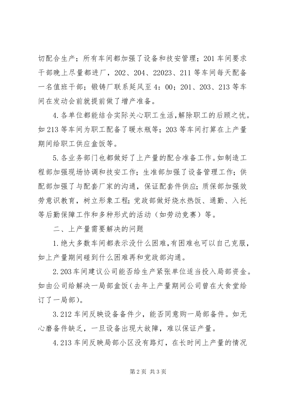 2023年公司增产动员落实情况的调研工作报告.docx_第2页