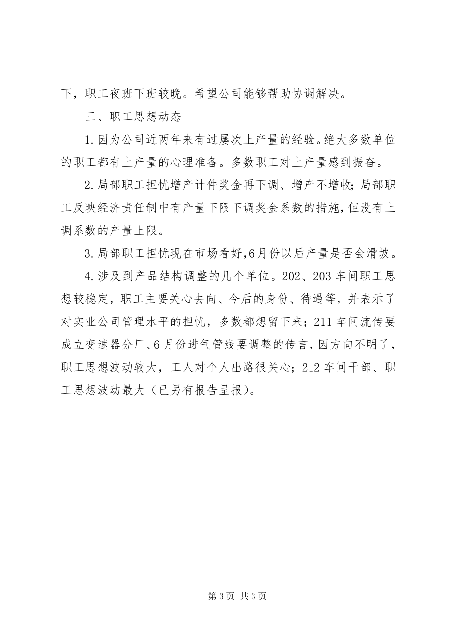 2023年公司增产动员落实情况的调研工作报告.docx_第3页