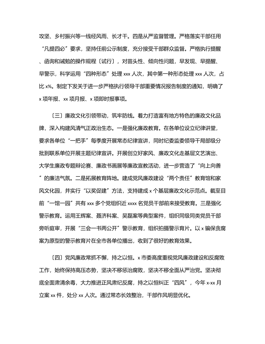 2023年党内政治生态情况报告（市委）.docx_第2页