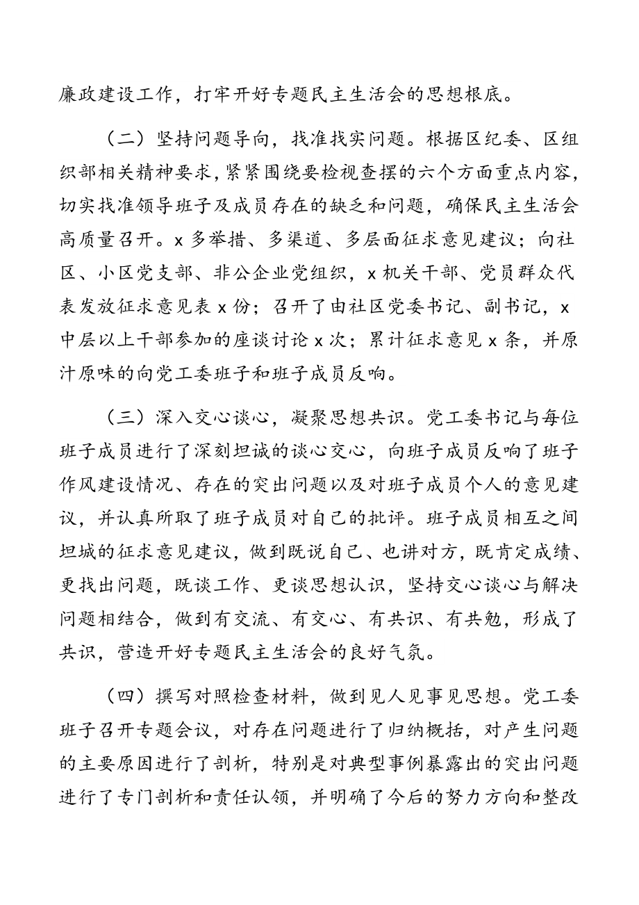 2023年党工委关于党史学习教育专题民主生活会情况报告.docx_第2页