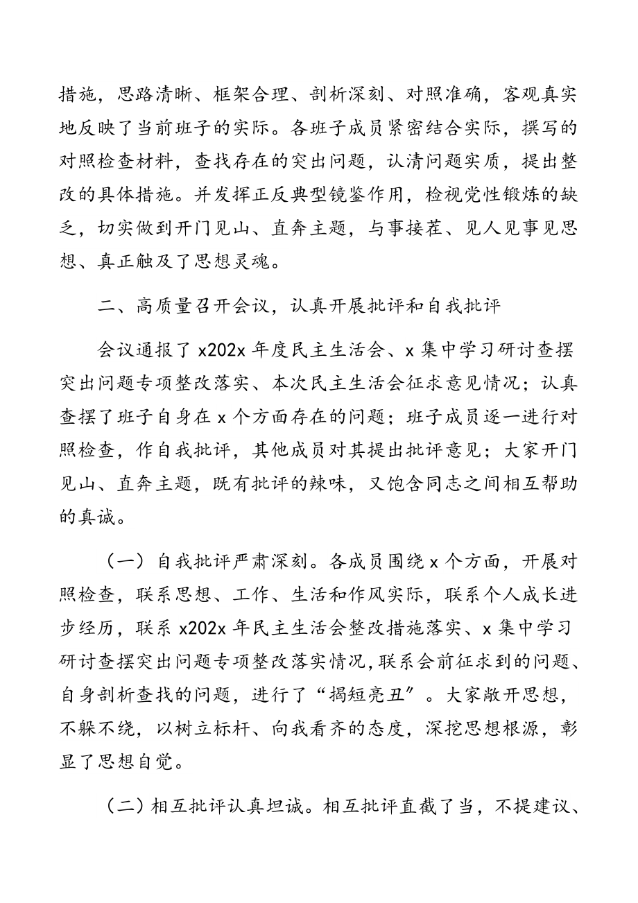 2023年党工委关于党史学习教育专题民主生活会情况报告.docx_第3页