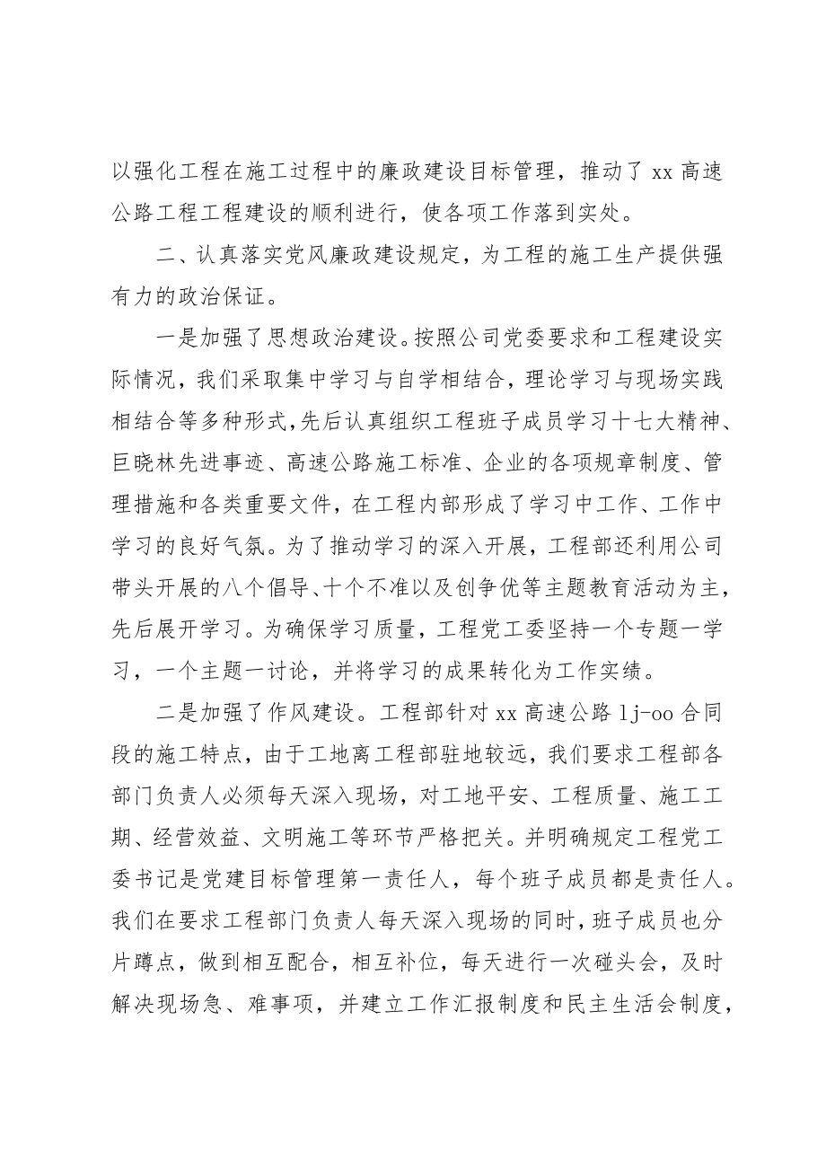 2023年党风廉政建设工作自查自纠报告.docx_第2页