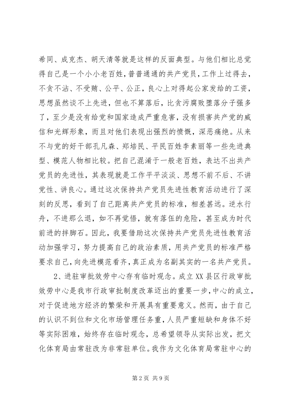 2023年优秀党性分析材料.docx_第2页