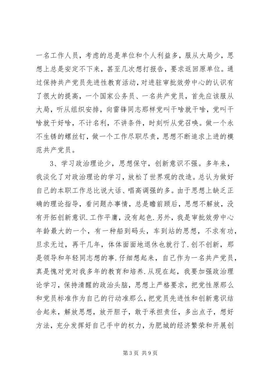 2023年优秀党性分析材料.docx_第3页