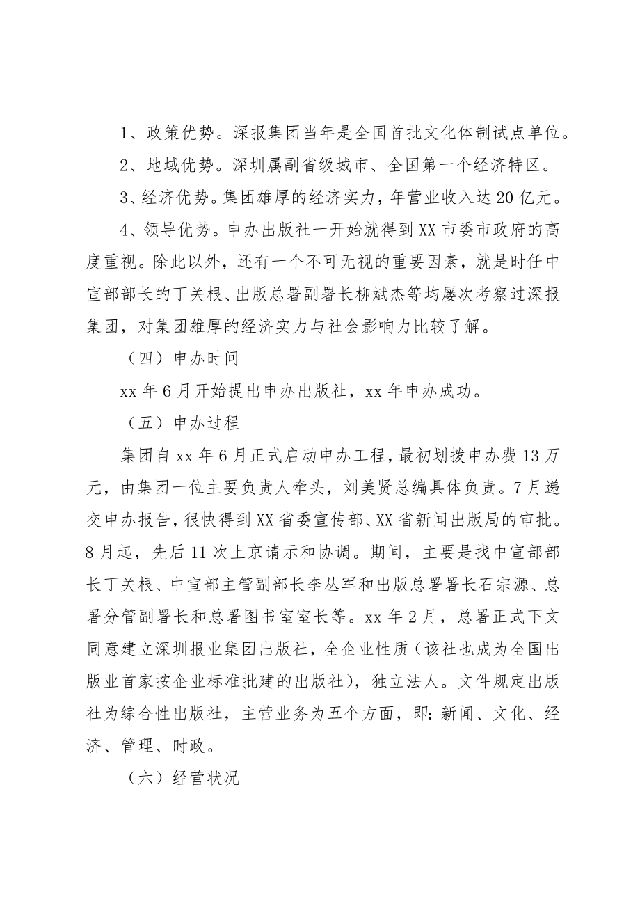 2023年传媒出版业考察报告2.docx_第2页