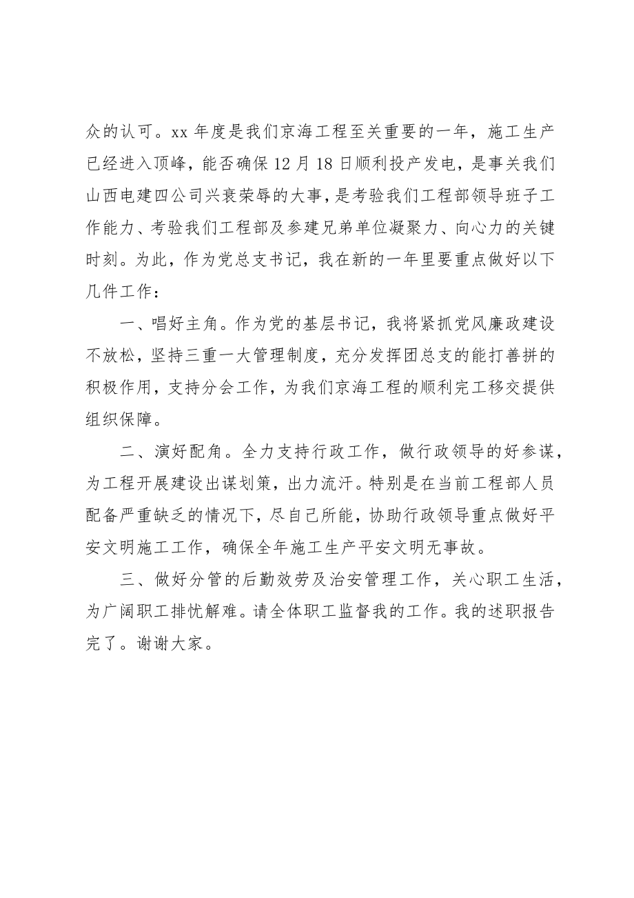 2023年党总支书记述职报告.docx_第2页