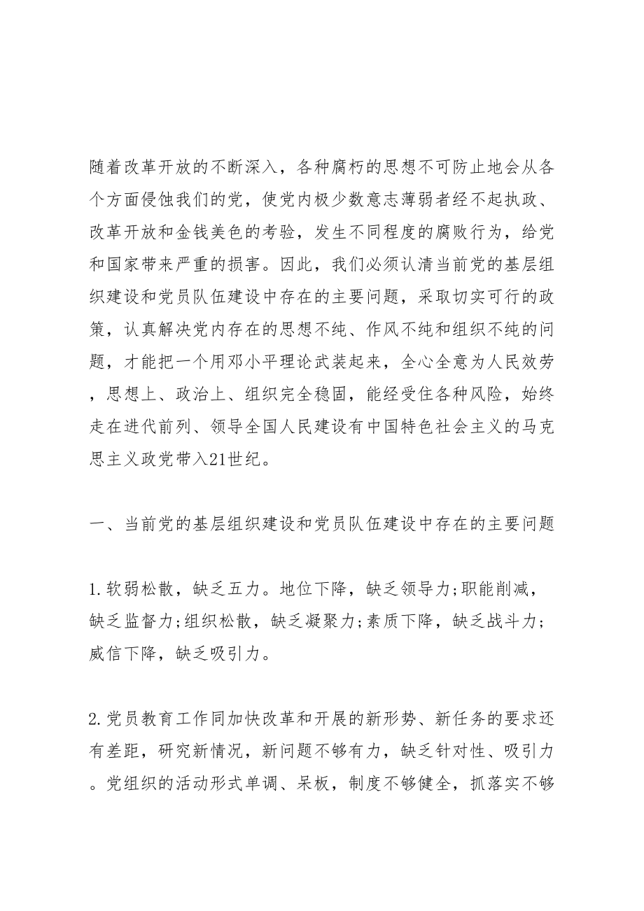 2023年党的思想建设存在的问题分析.doc_第2页