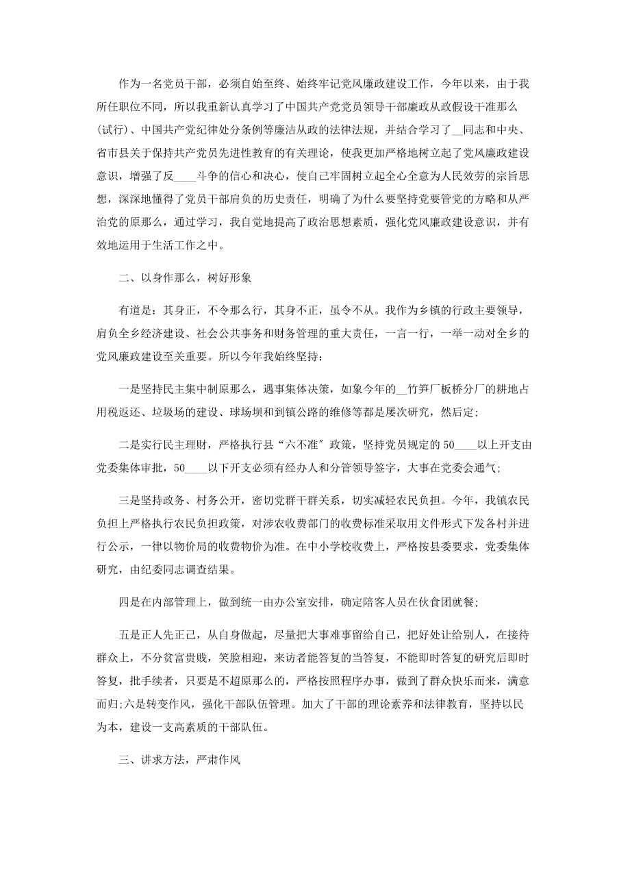 2023年党风廉政个人自评总结报告.docx_第3页