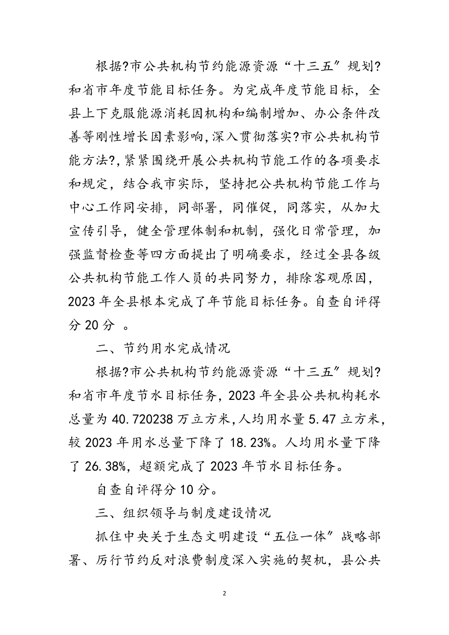 2023年公共机构节能工作自评报告范文.doc_第2页