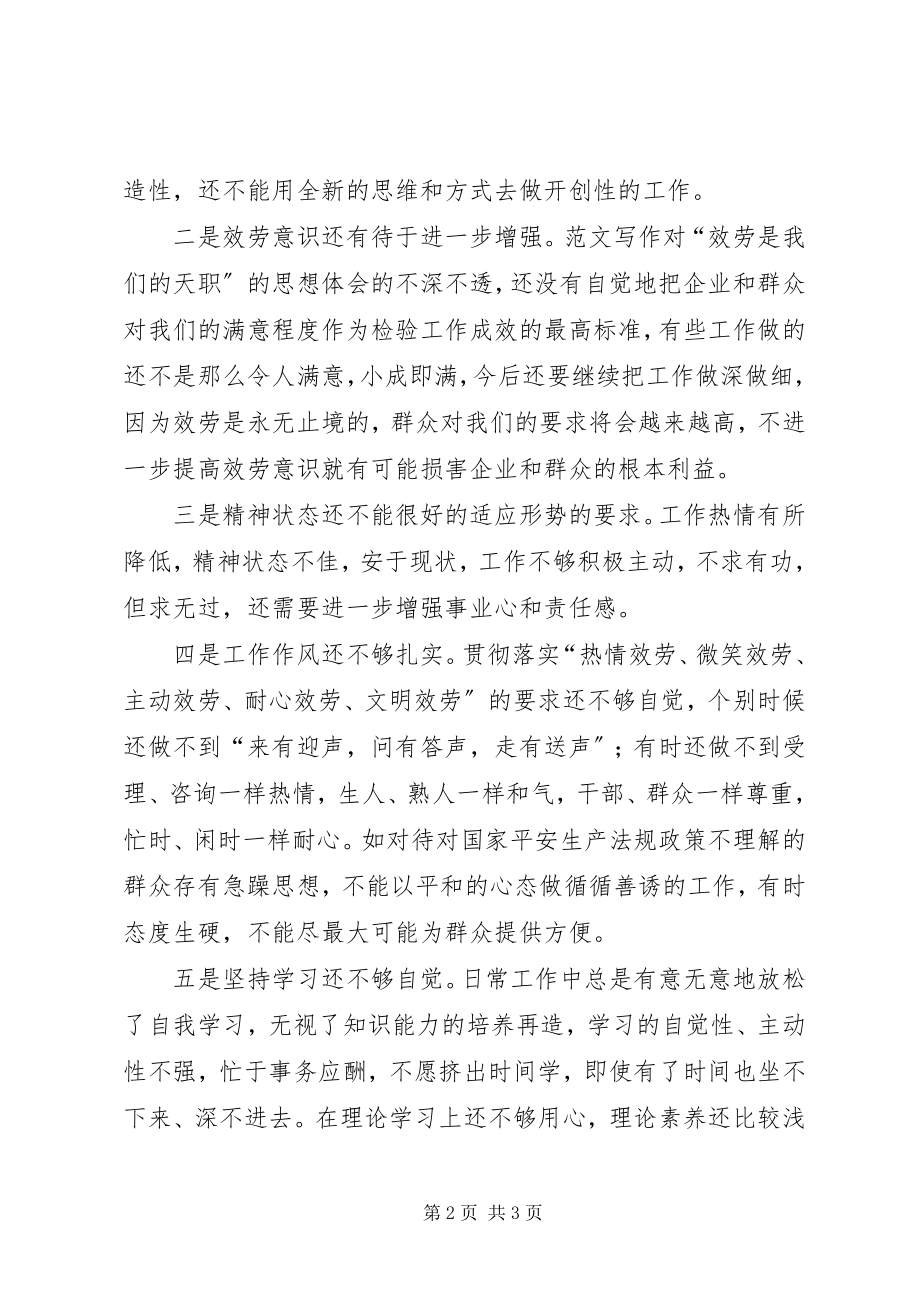 2023年优秀党员个人党性分析材料.docx_第2页