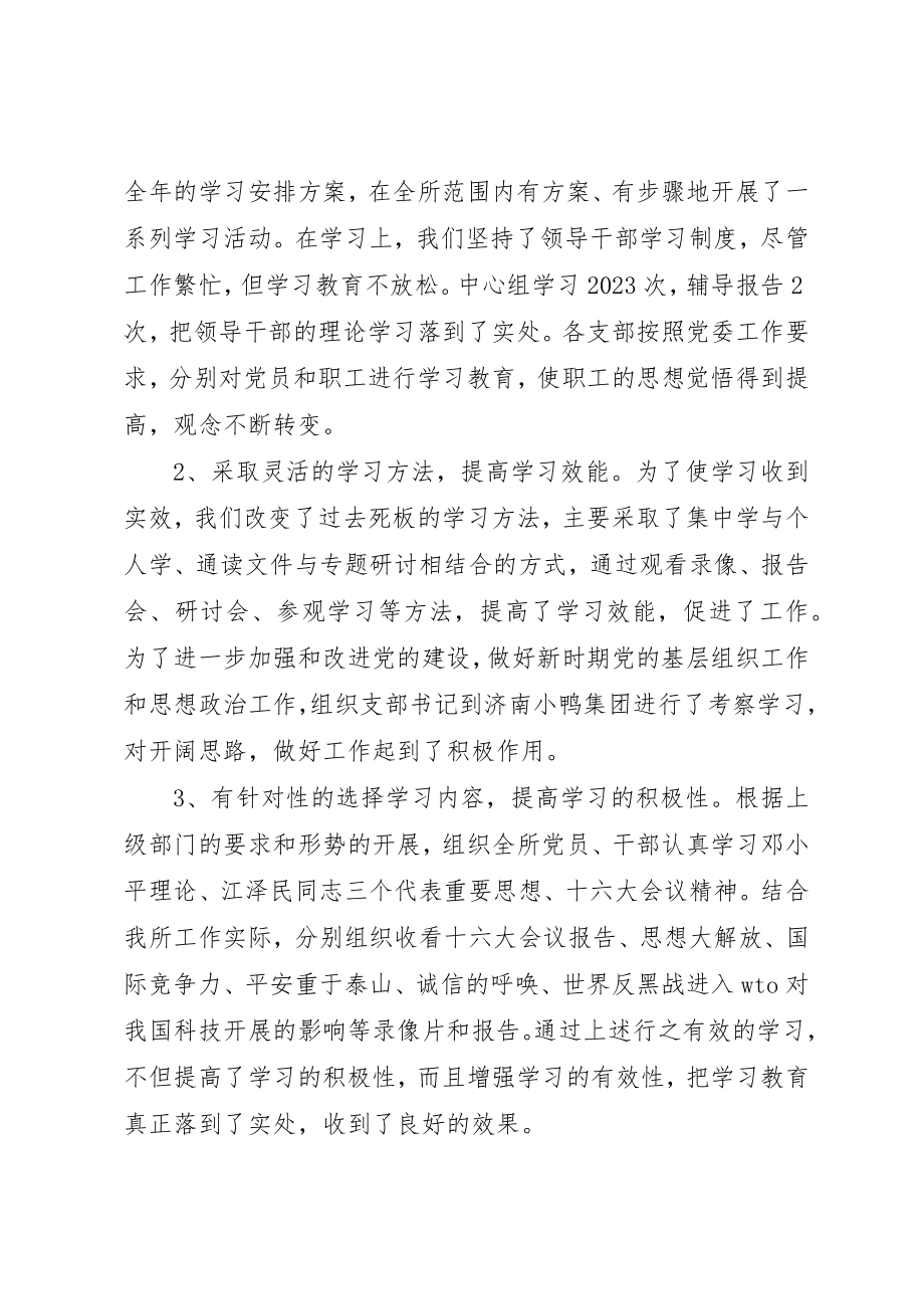 2023年党委工作总结报告.docx_第2页