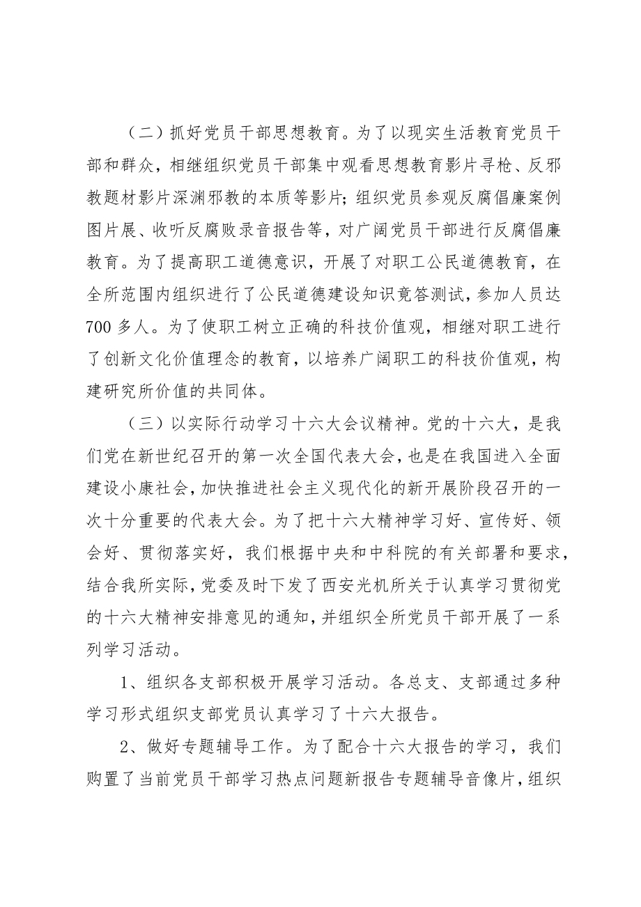 2023年党委工作总结报告.docx_第3页