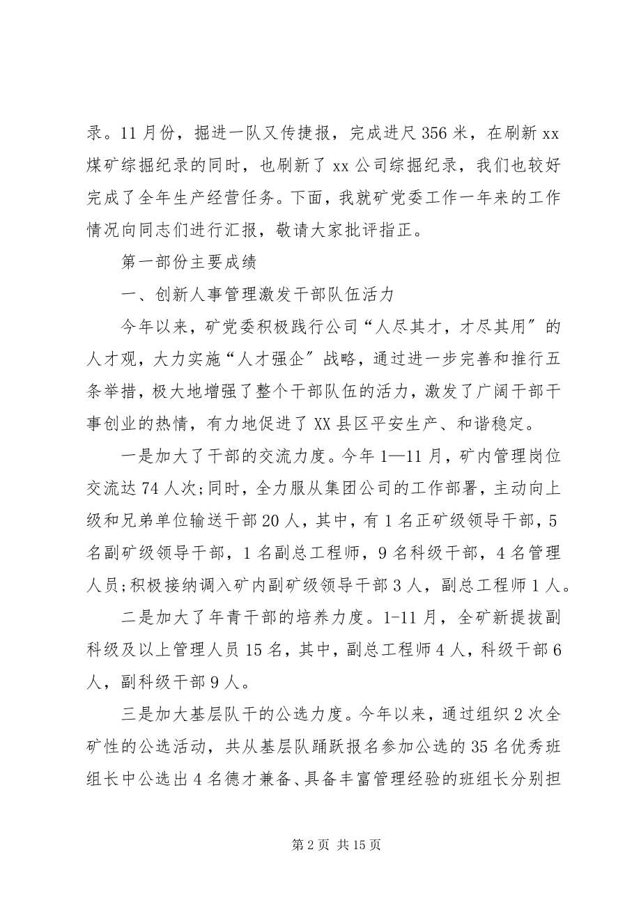 2023年企业支部书记述职报告企业书记述职报告格式新编.docx_第2页