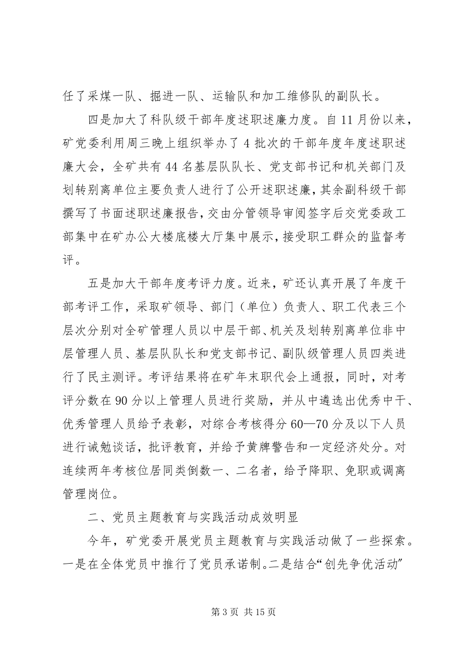 2023年企业支部书记述职报告企业书记述职报告格式新编.docx_第3页