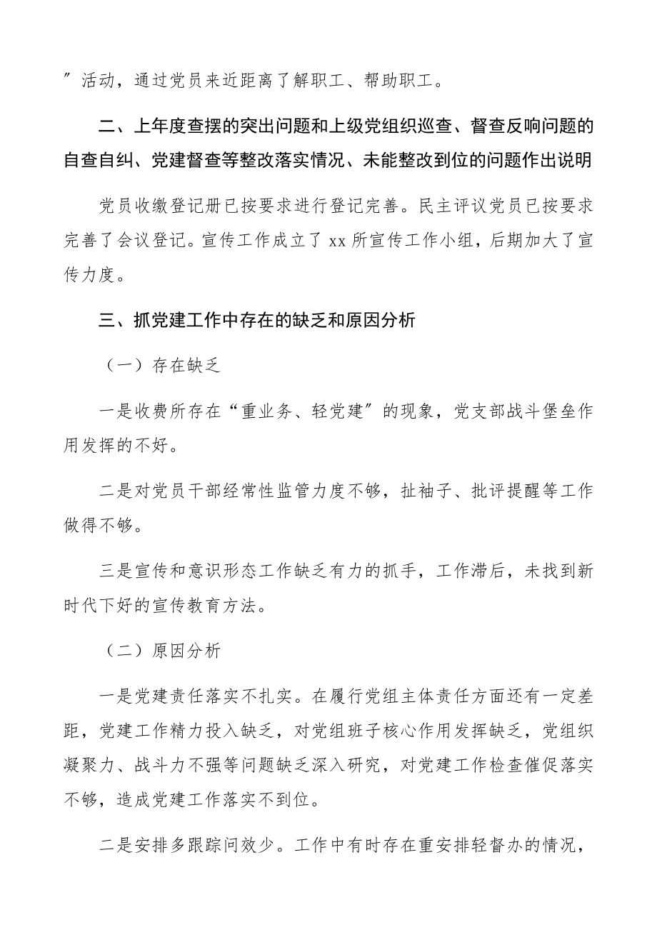 2023年党支部书记抓党建述职报告2篇精编.docx_第3页