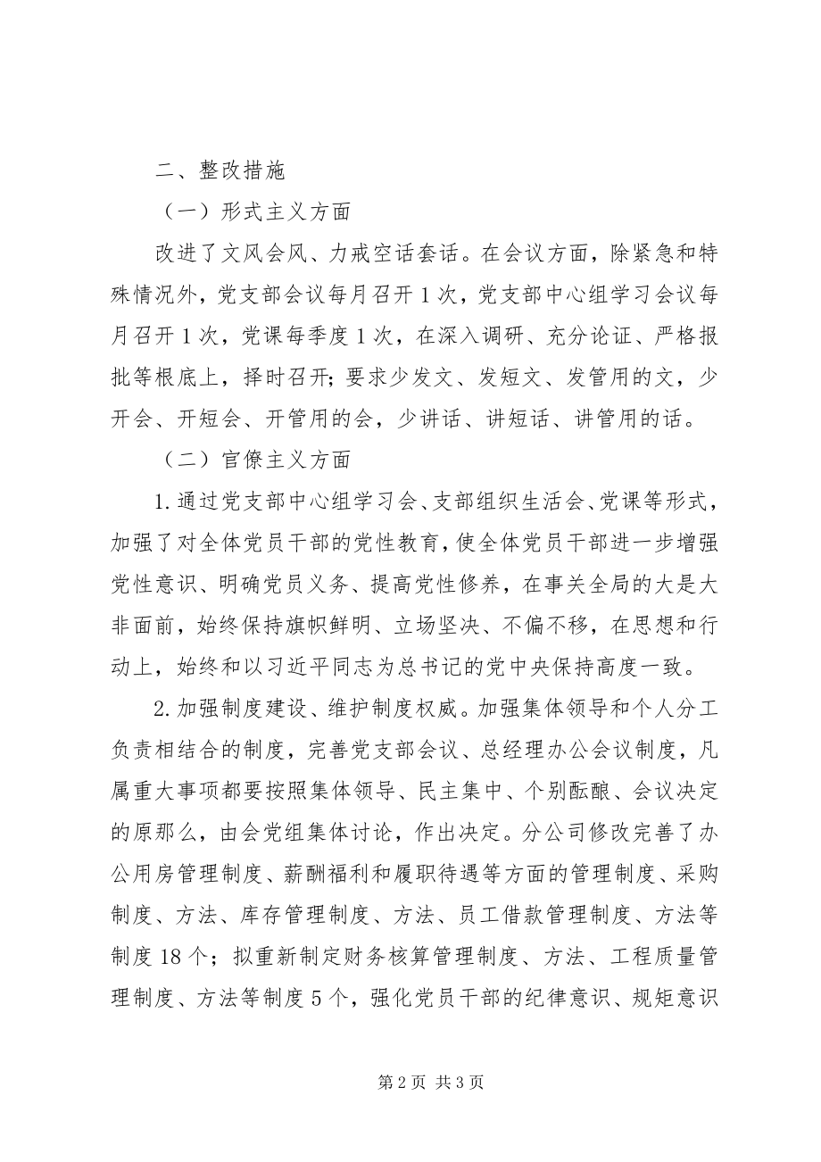 2023年公司四风问题整治情况回头看工作整改报告.docx_第2页