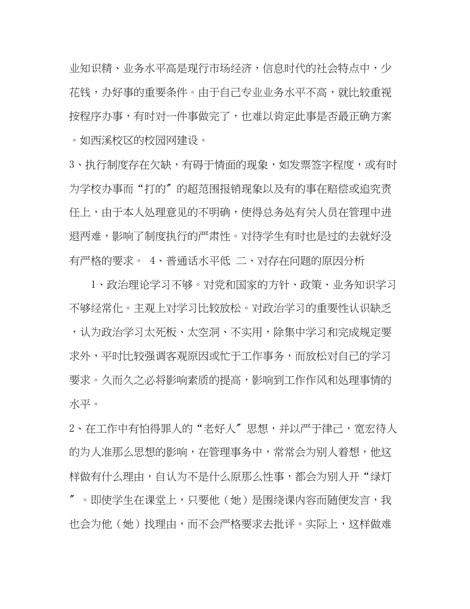 2023年党性分析材料学校.docx_第2页