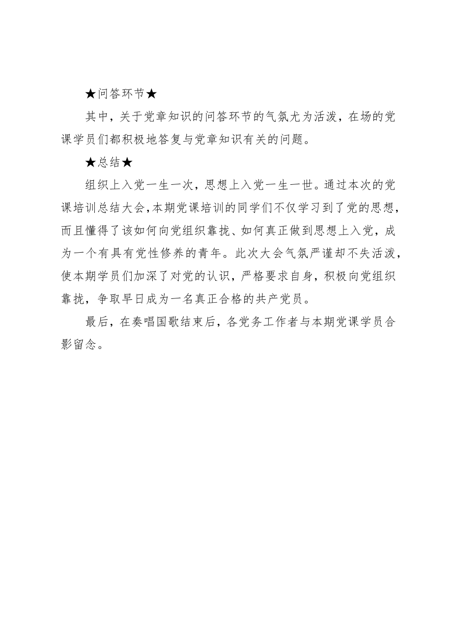 2023年党课大会总结报告.docx_第2页