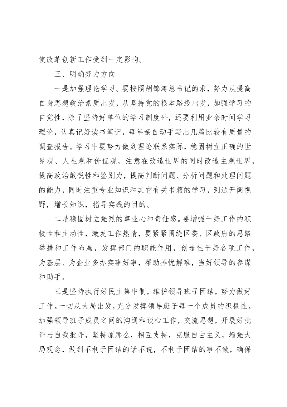 2023年党性分析材料10篇.docx_第3页