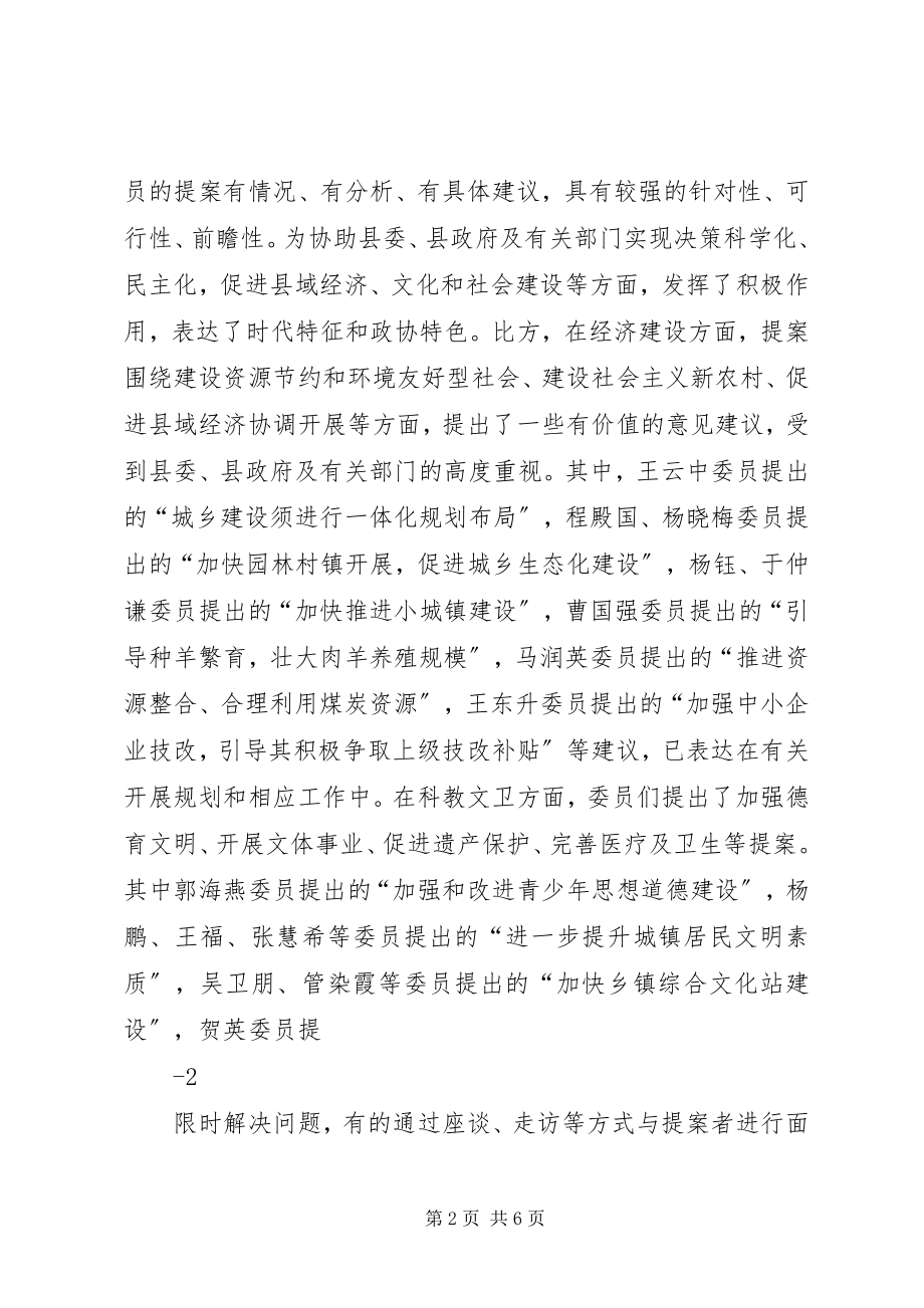 2023年八届五次县政协常委会工作报告讨论稿新编.docx_第2页