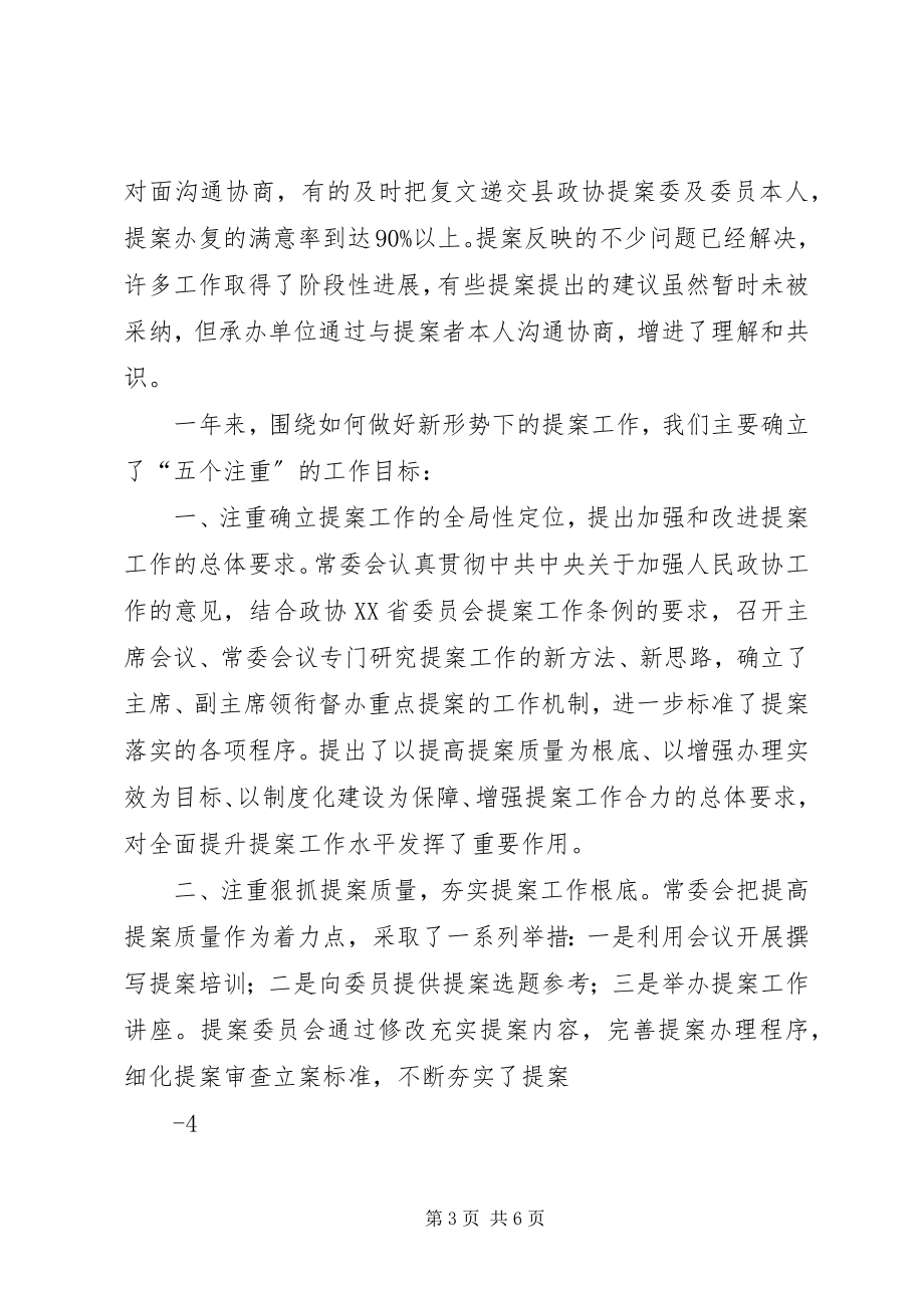 2023年八届五次县政协常委会工作报告讨论稿新编.docx_第3页