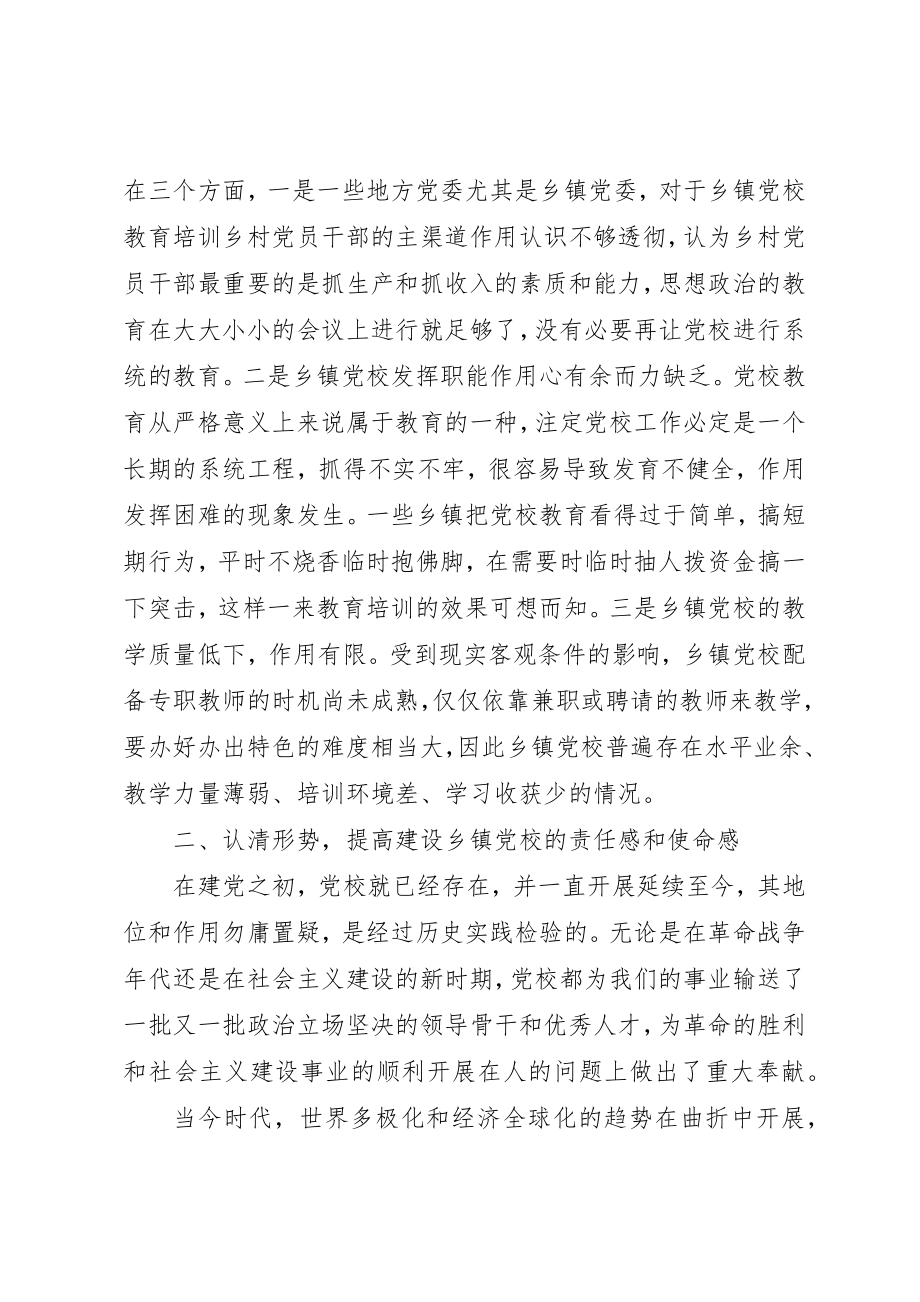 2023年党校调研报告3篇.docx_第3页