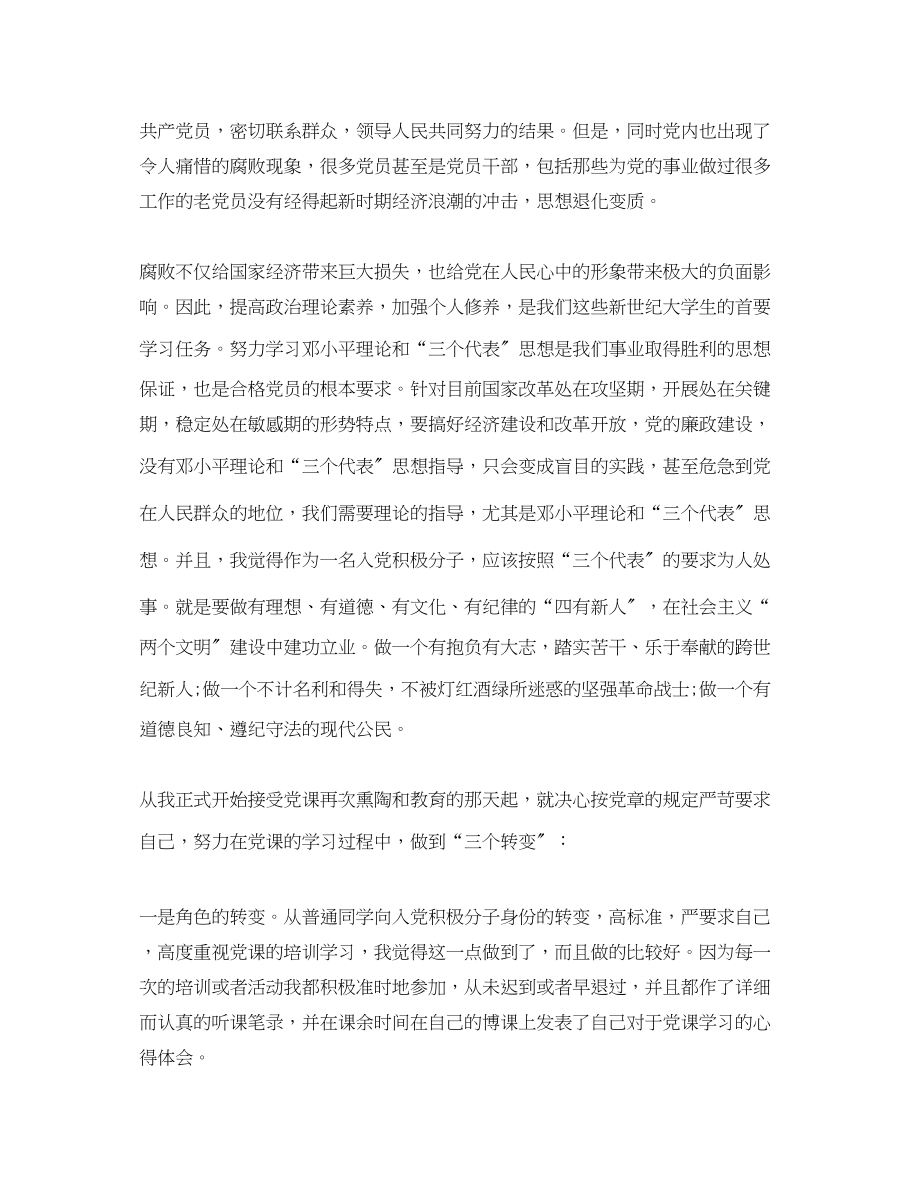 2023年党课总结报告3篇.docx_第3页