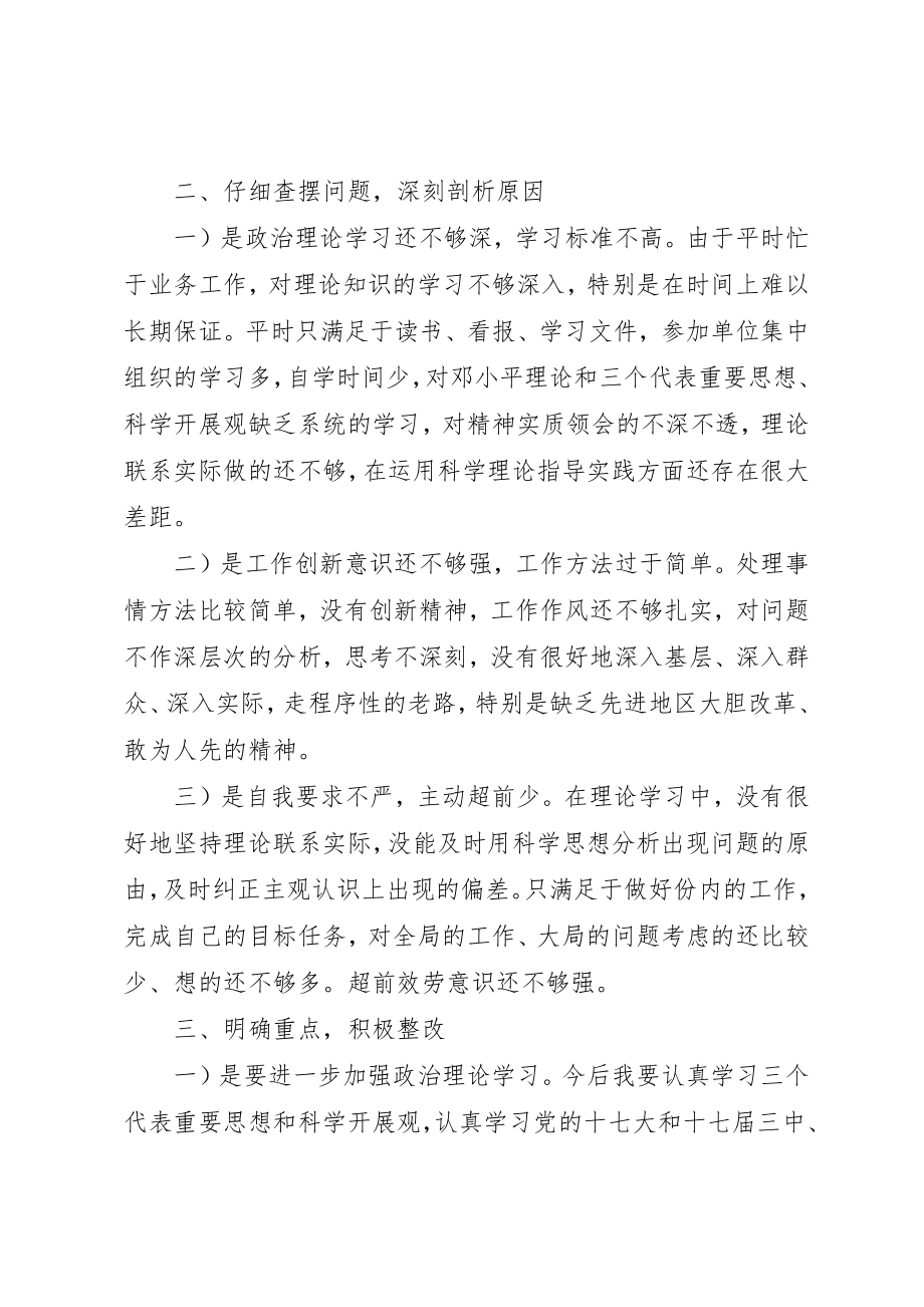 2023年党员自查报告及整改措施精选.docx_第2页