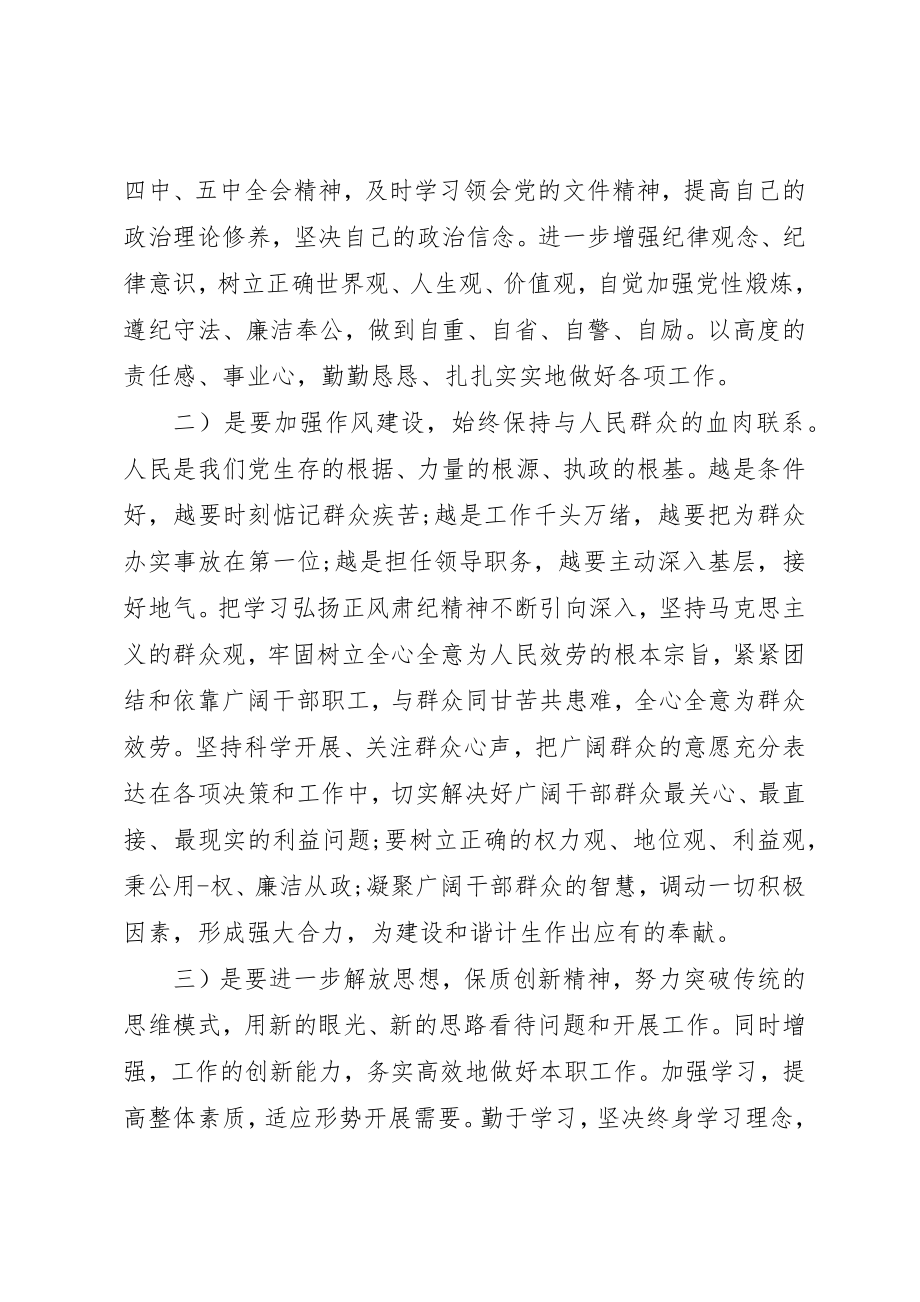 2023年党员自查报告及整改措施精选.docx_第3页