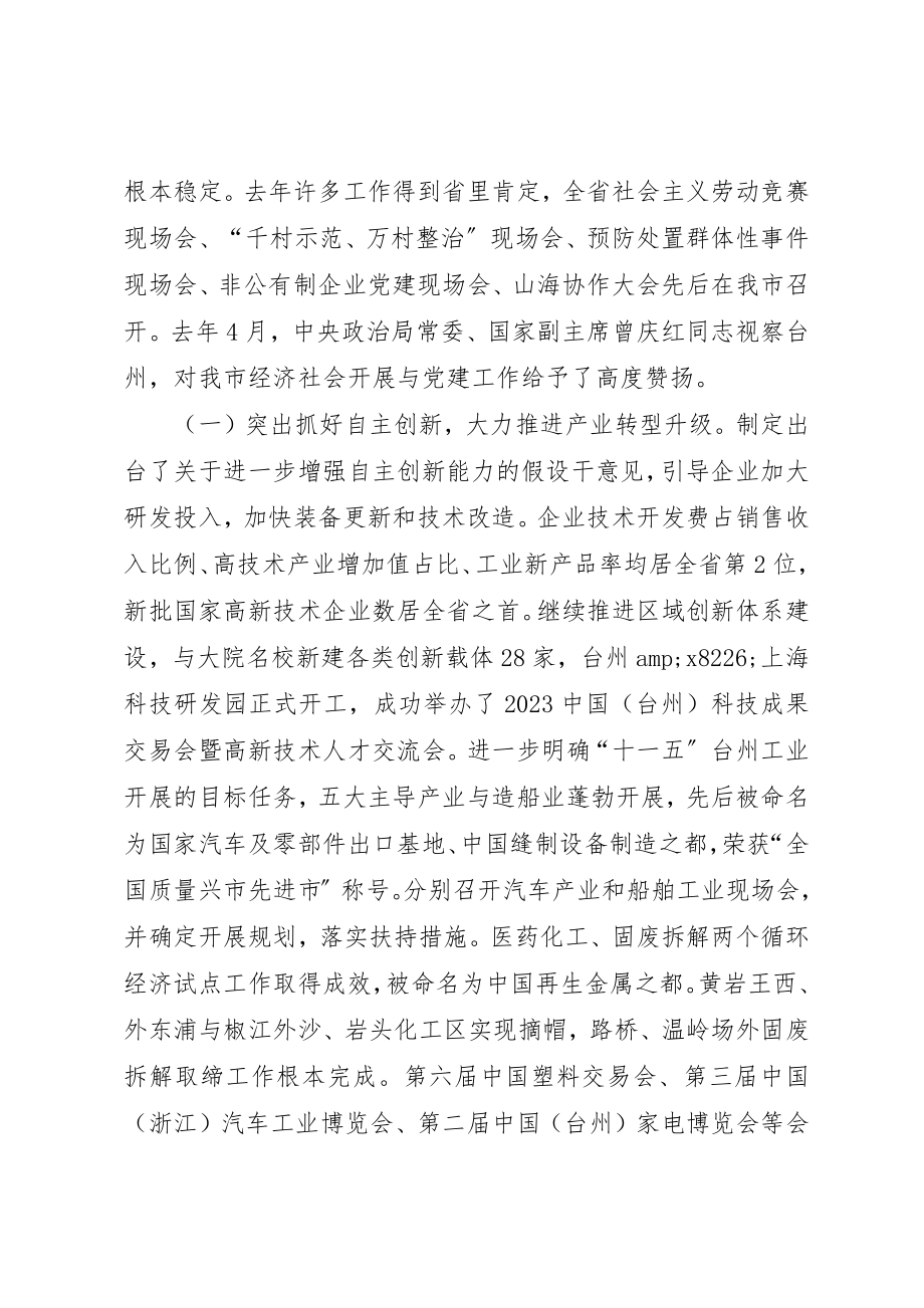 2023年党在市党代会上的报告.docx_第2页