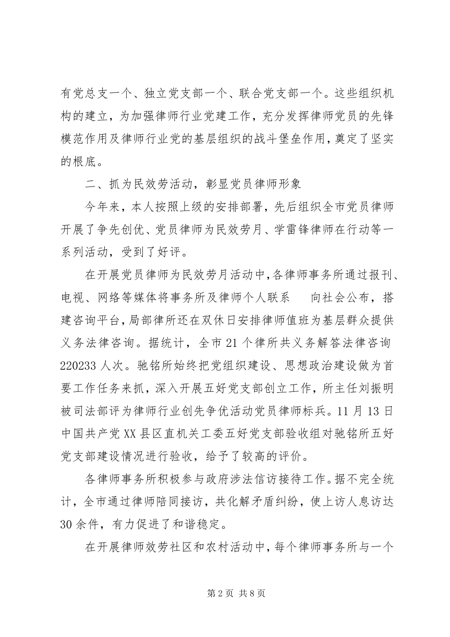 2023年党员党建工作终述职报告.docx_第2页