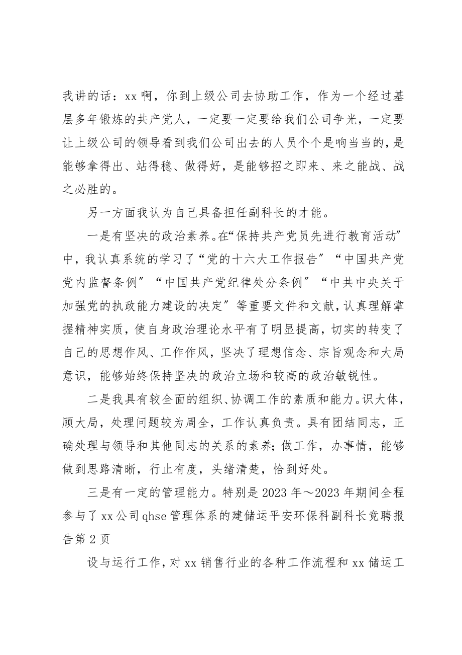 2023年储运安全环保科副科长竞聘报告.docx_第3页