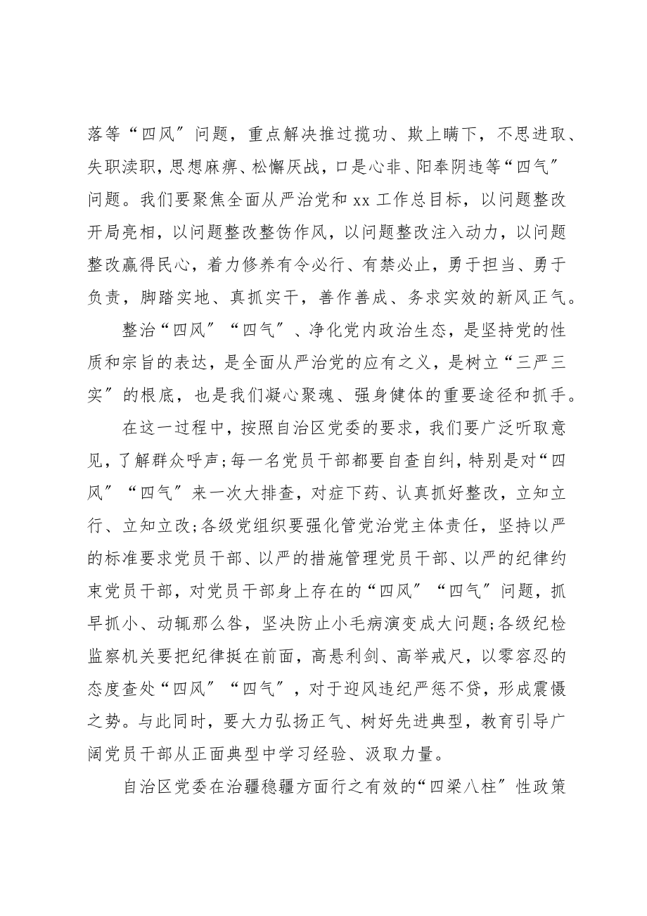 2023年党员四风四气自查报告2.docx_第2页