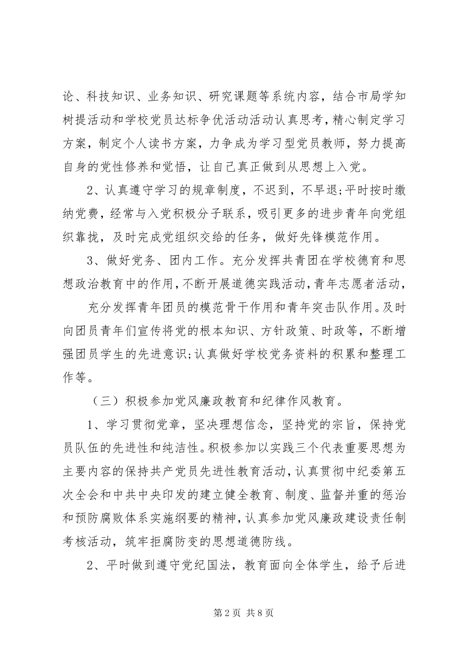 2023年党员评议自我分析.docx_第2页