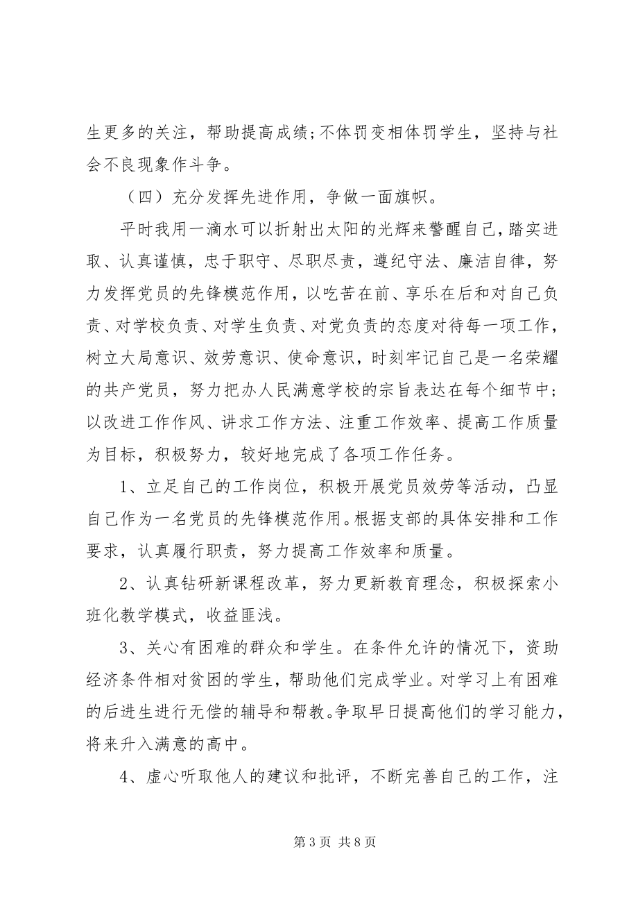 2023年党员评议自我分析.docx_第3页