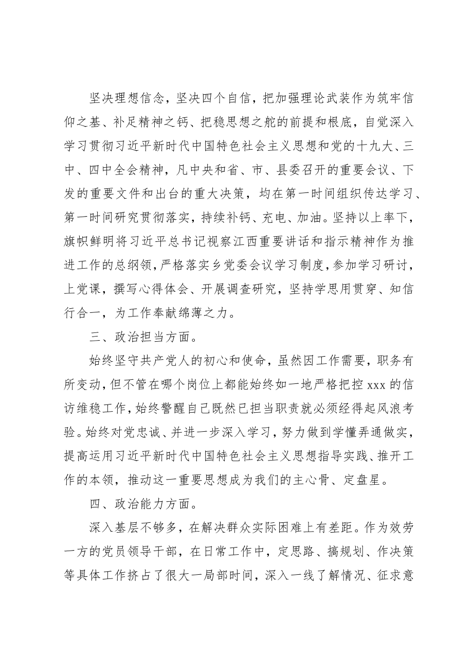 2023年党员领导干部政治忠诚、政治定力、政治能力、政治生态、政治纪律等五方面政治素质自查自评报告.docx_第2页