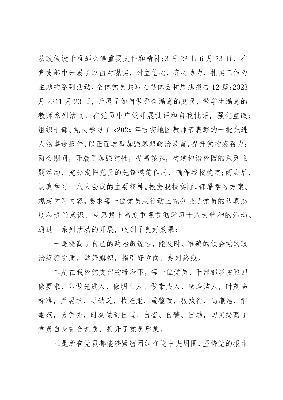 2023年党支部书记述职报告五篇2.docx_第2页