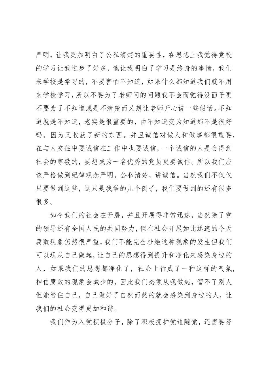 2023年党校学习党性分析小结精选.docx_第2页