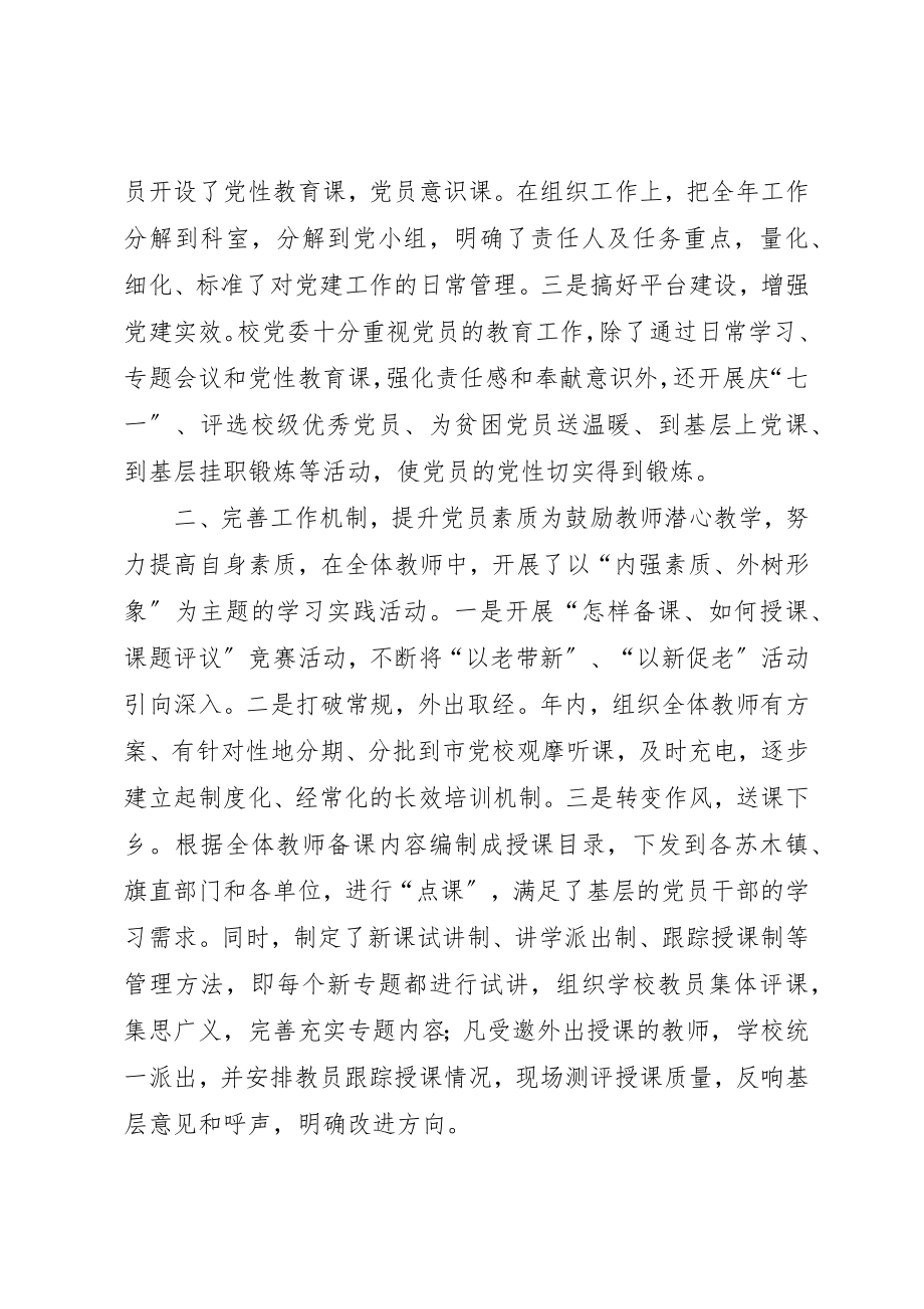 2023年党校党委党建工作报告.docx_第2页