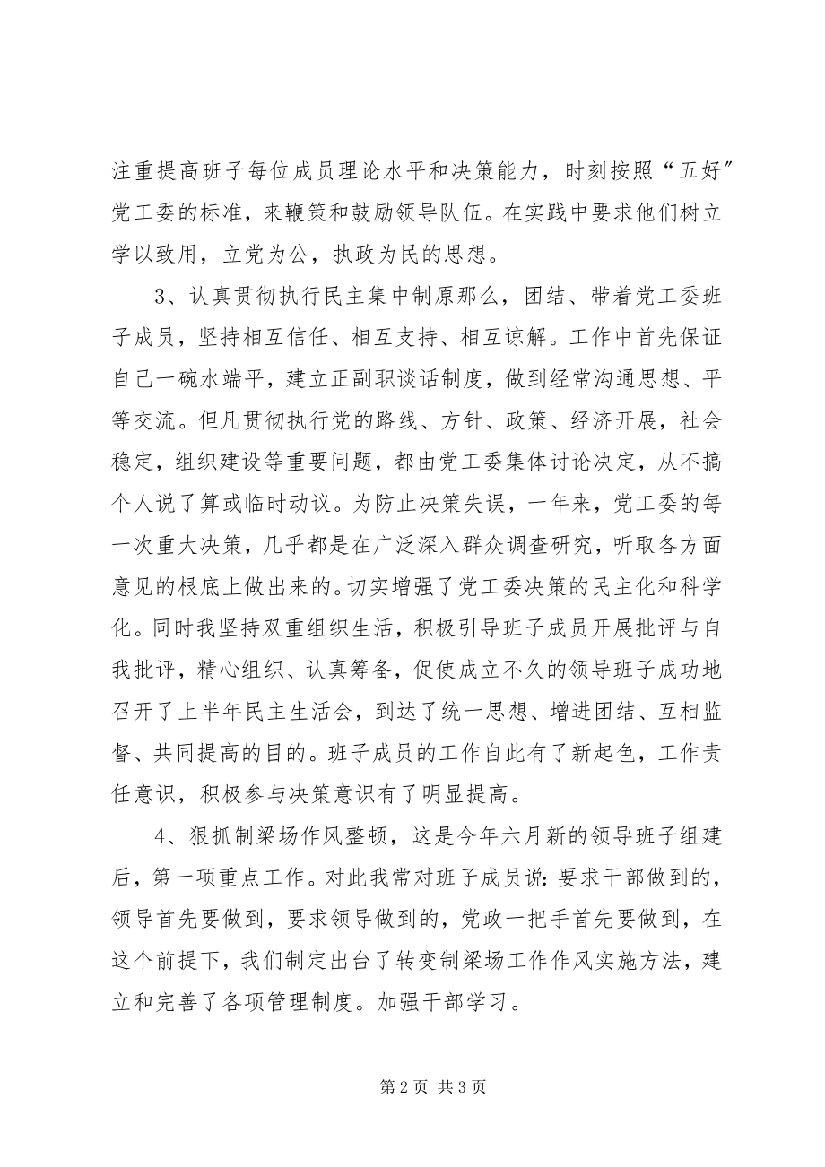 2023年公司党工委书记述职报告多篇.docx_第2页