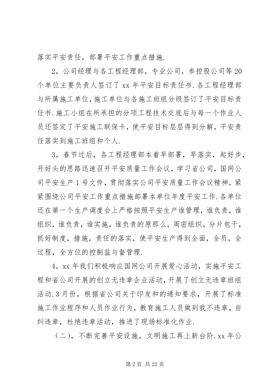 2023年公司安全质量工作报告.docx_第2页