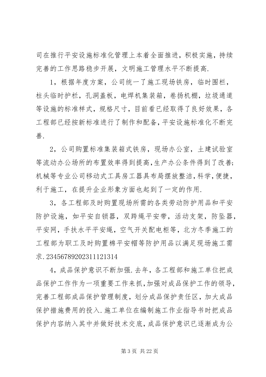 2023年公司安全质量工作报告.docx_第3页