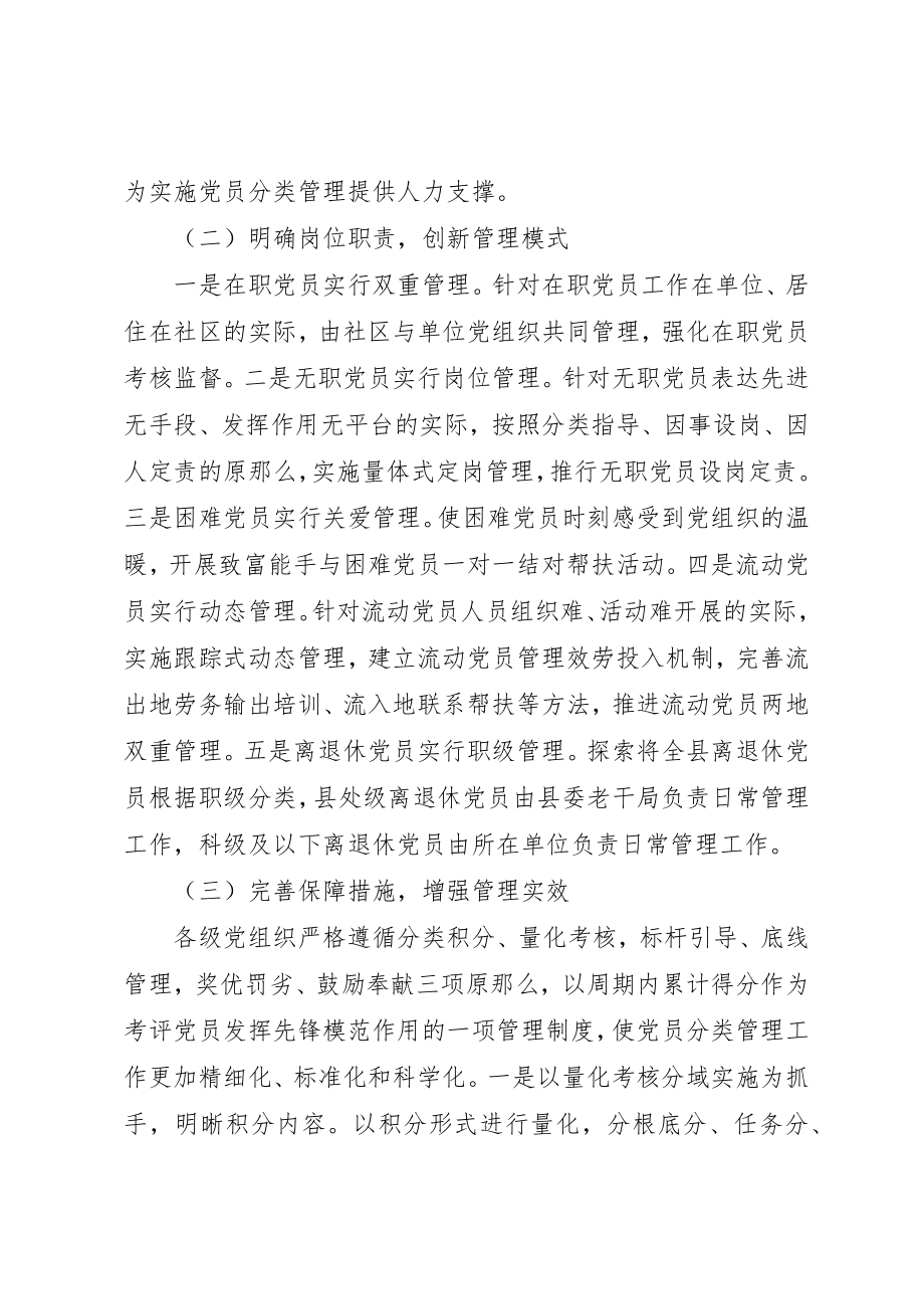 2023年党员分类管理模式调研报告.docx_第2页