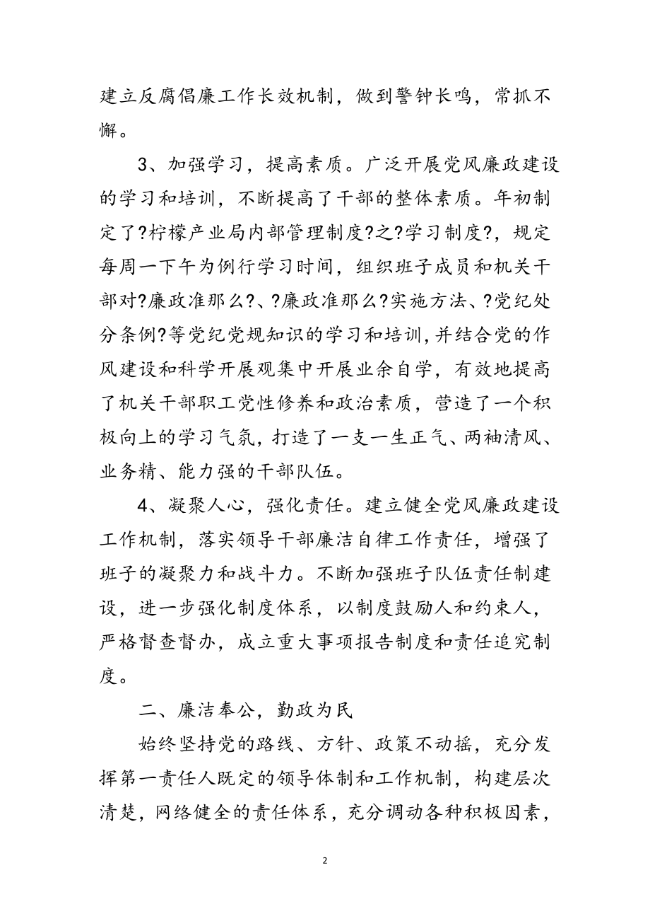 2023年党政“一把手”履行党风廉政建设责任制报告范文.doc_第2页